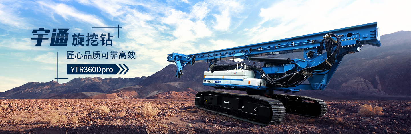 YTR360Dpro旋挖鉆機(jī)